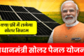 solar panel yojna