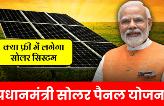 solar panel yojna
